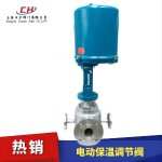 電動保溫調節(jié)閥