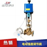 電動溫度調節(jié)閥